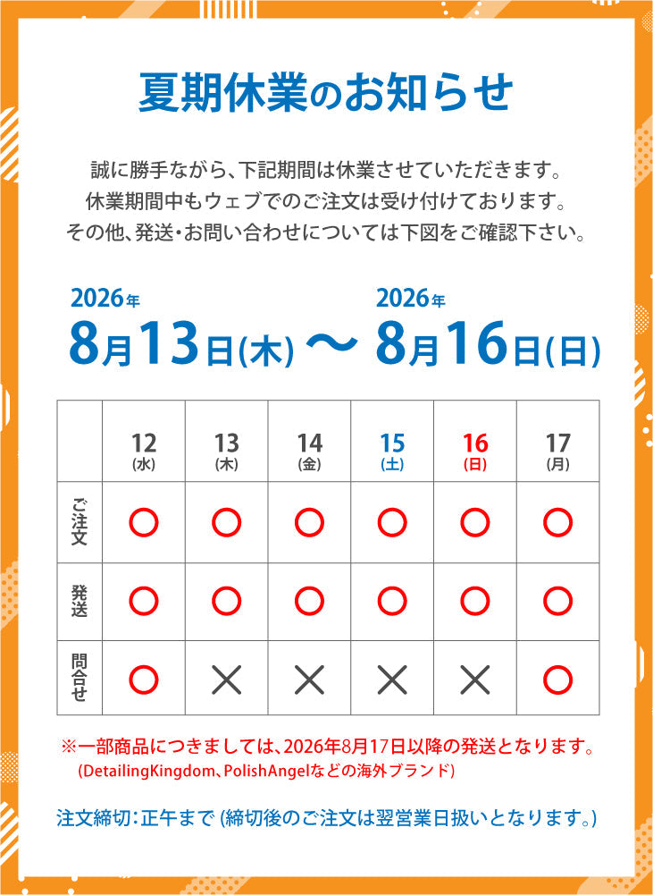 2026年 夏期休業について