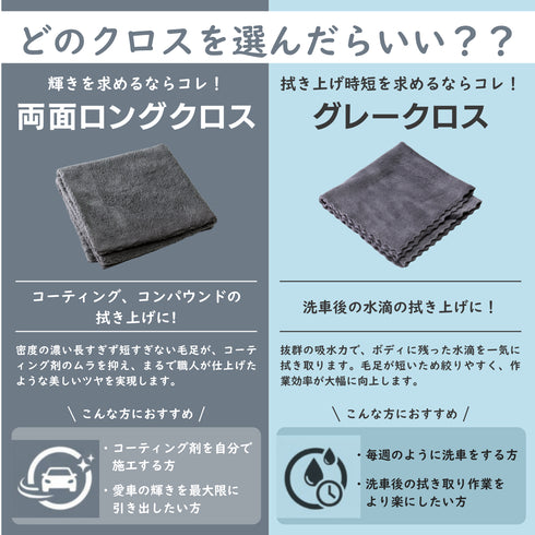 両面ロングクロス