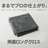 両面ロングクロス