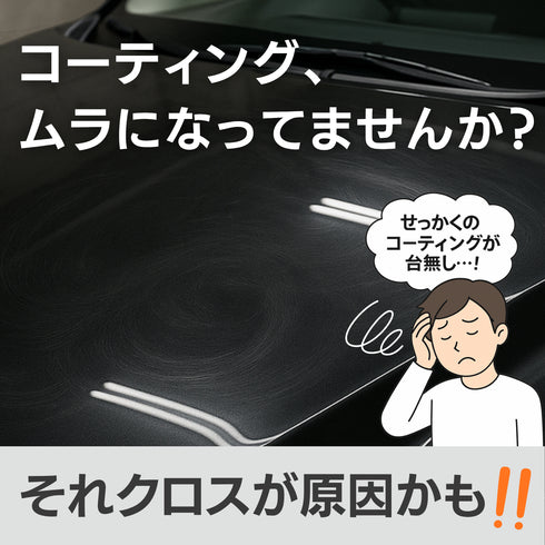 両面ロングクロス