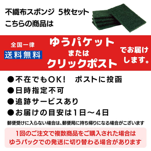 不織布スポンジ 5枚セット