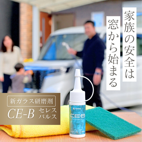 CE-B ceres balus ガラス研磨剤