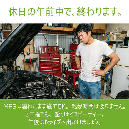 MPS Plusセット