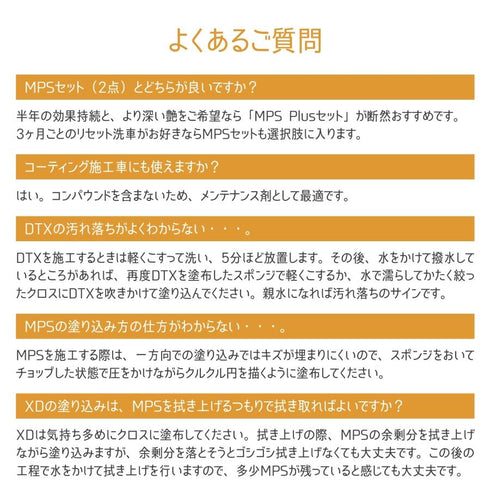 MPS Plusセット