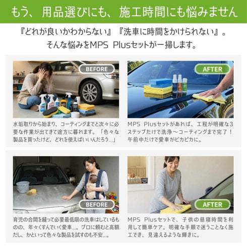 MPS Plusセット