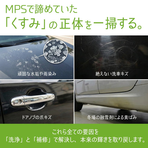 MPSセット
