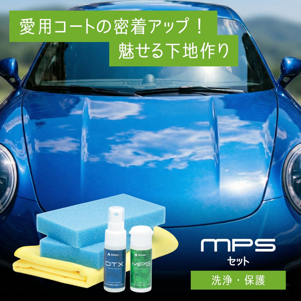 MPSセット
