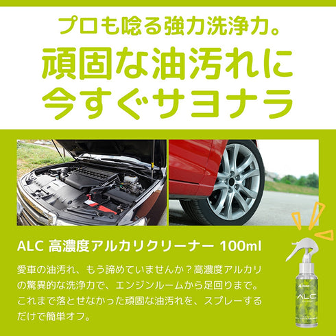 ALC 高濃度アルカリクリーナー