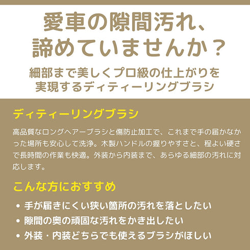 DETAILING KINGDOM ディティーリングブラシ