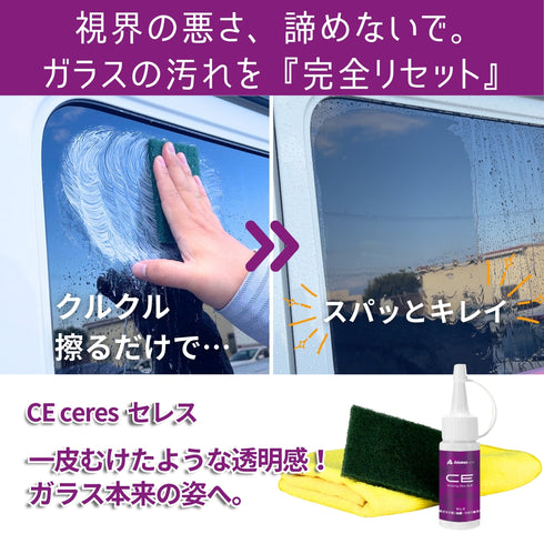 CE ceres ガラス研磨剤