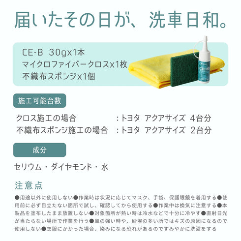 CE-B ceres balus ガラス研磨剤