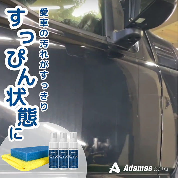 DTX detox 洗車時のシャンプーを置き換えるだけ! ガンコな水垢やシリカ