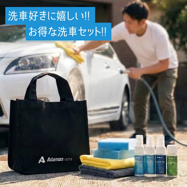 【父の日にもおすすめ】洗車セット ミニトート付
