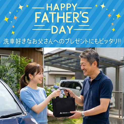 【父の日にもおすすめ】洗車セット ミニトート付