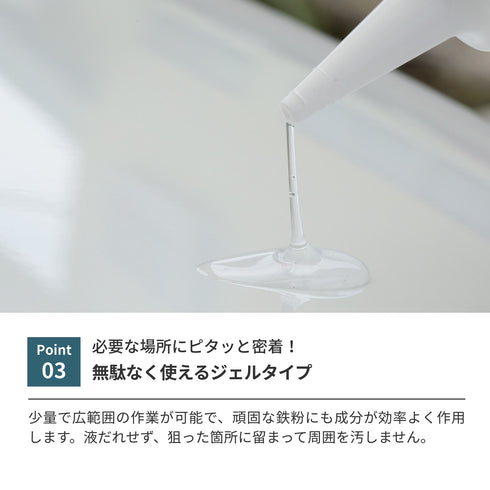 ICG 鉄粉除去ジェル