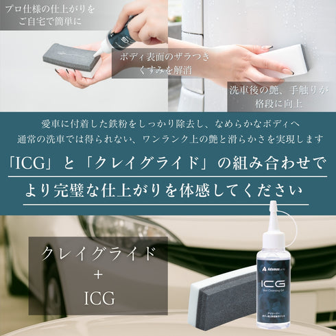 ICG 鉄粉除去ジェル