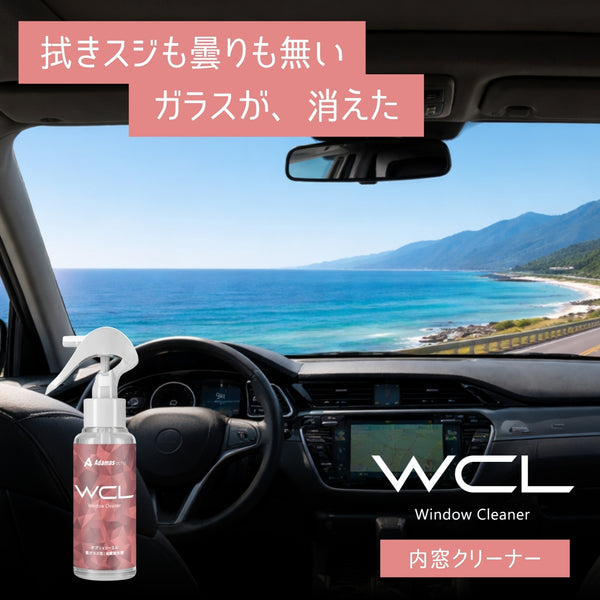 WCL ウィンドウクリーナー