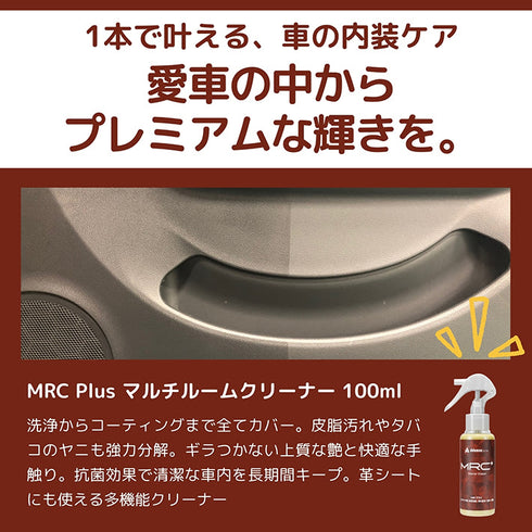 MRC Plus マルチルームクリーナー