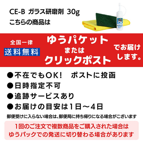 CE-B ceres balus ガラス研磨剤
