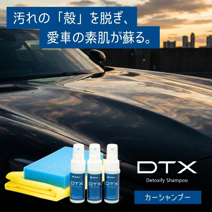 DTX detox 洗車時のシャンプーを置き換えるだけ! ガンコな水垢やシリカ