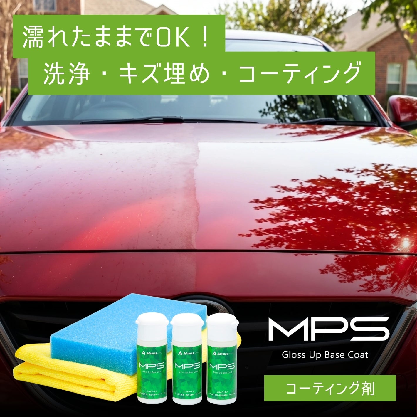 MPS グロスアップパウダー [ コーティング屋が開発 ] 自分でできる